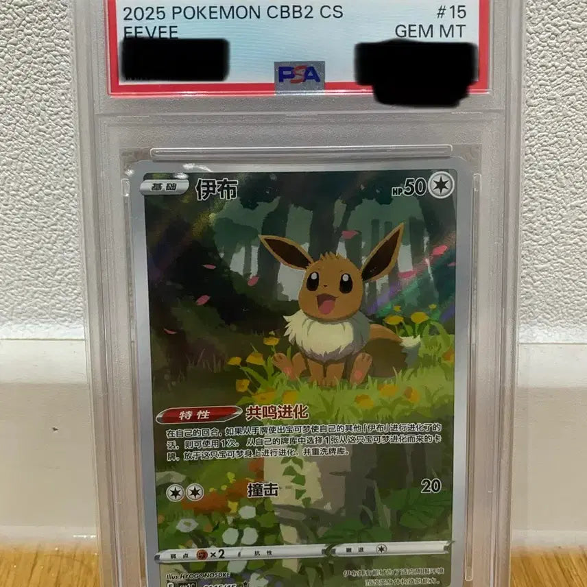 [SOLD OUT] [Psa10] 포켓몬카드 중판 잼팩 이브이 풀일러