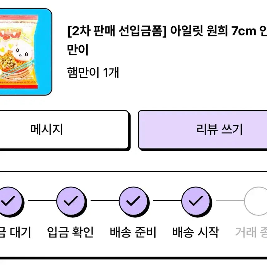 [SOLD OUT] 햄만이 미개봉