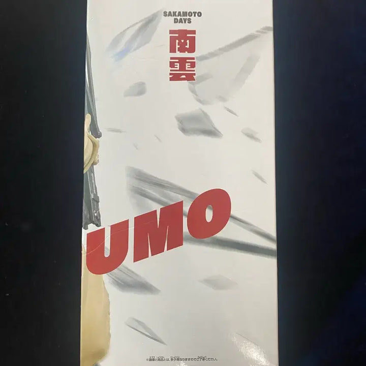 [BUNJANG] Sakamoto Days Vibration Stars Yoichi Nagumo Figure / 사카모토 데이즈 바이브레이션 스타즈 나구모 요이치