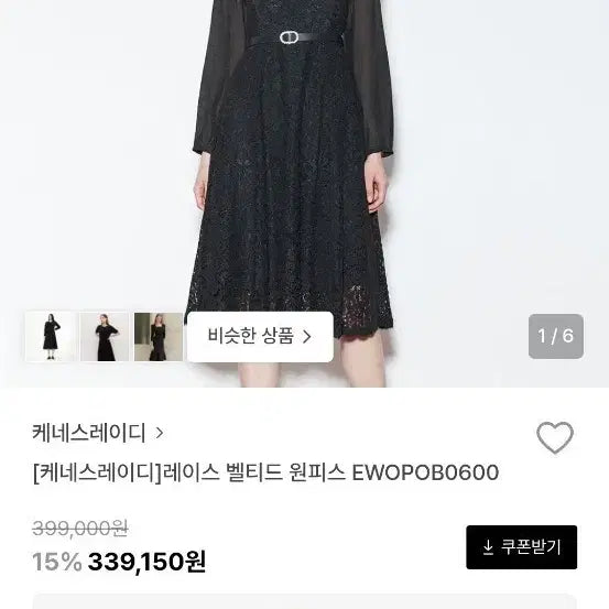 [BUNJANG] Kenneth Lady Lace Belt Dress Black / 케네스레이디 레이스 벨트 원피스 블랙