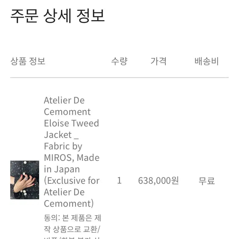 [SOLD OUT] 쎄모먼 도트 트위드 36