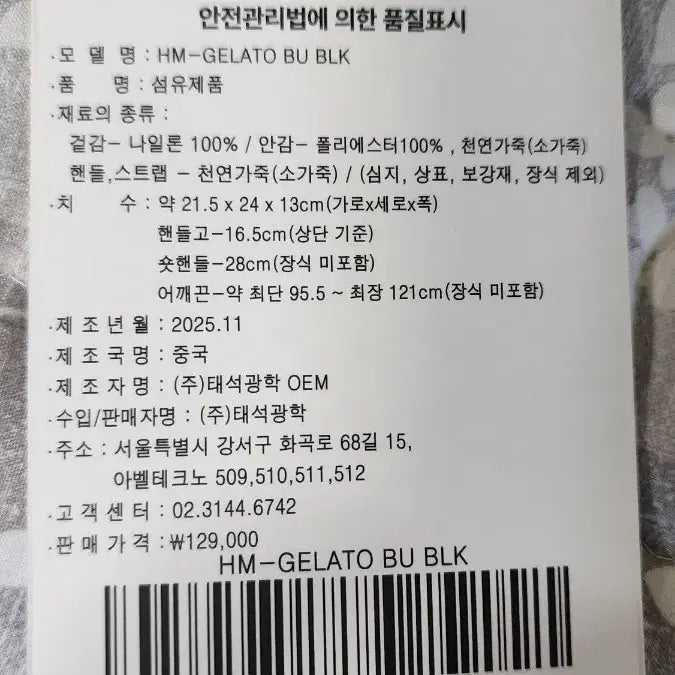 [BUNJANG] Harry Mason Gelato Bucket Bag Black / 해리메이슨 젤라토 버킷백 블랙 택o  세제품