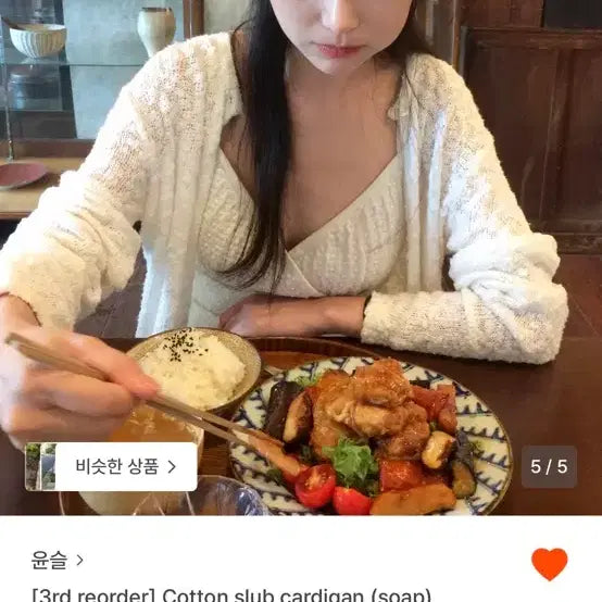 [BUNJANG] Yoonseul Shop White Cotton Slub Cardigan / 윤슬샵 화이트 코튼 슬럽 가디건