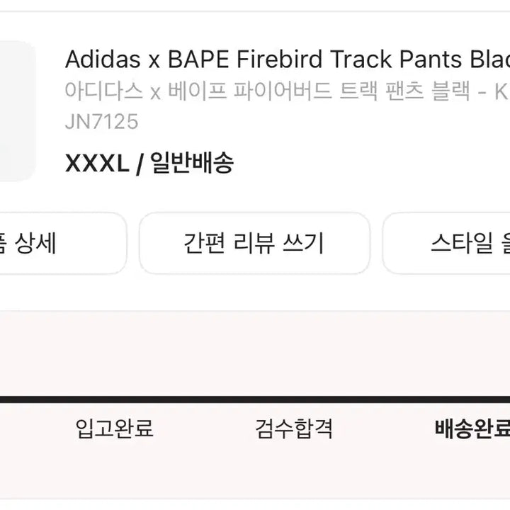 [BUNJANG] Adidas Bape Track Pants 3XL / 아디다스 베이프 트랙팬츠 3XL KR size