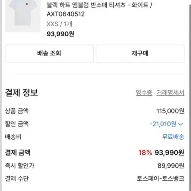 [BUNJANG] Comme des Garçons Black Heart T-Shirt White XXS / 꼼데가르송 블랙하트 반팔 티셔츠 화이트 XXS