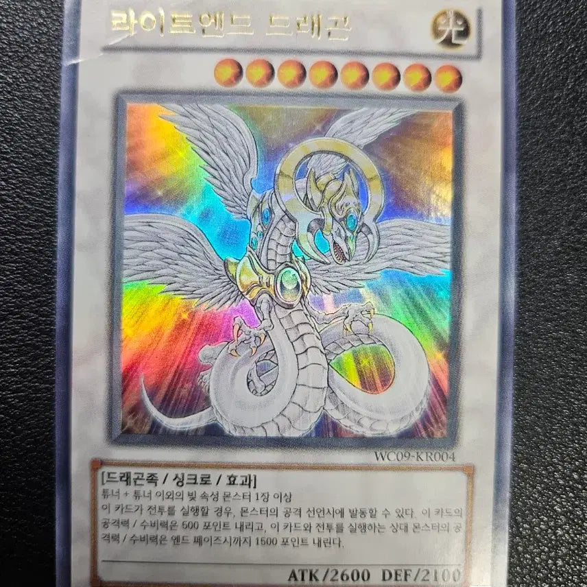 [BUNJANG] Lightend Dragon (WC09-KR004) Ultra Rare Card / 라이트엔드 드래곤(WC09-KR004) 울트라레어