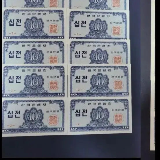 [BUNJANG] 1962 Ten Jeon Banknote Set / 십전 1962년발행 완전미사용 10장 몽땅드립니다