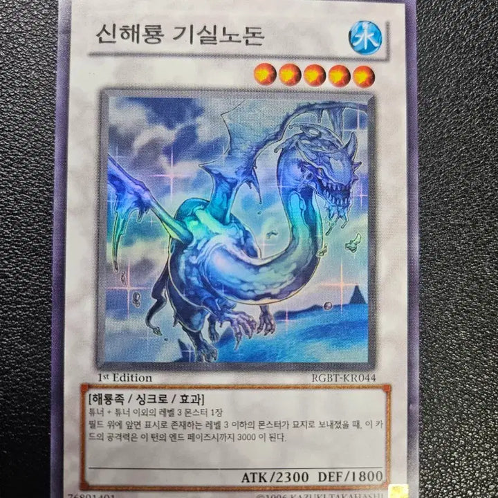 [BUNJANG] Shinhae Ryong Gishilnodon (RGBT-KR044) Super Rare / 신해룡 기실노돈(RGBT-KR044) 슈퍼레어