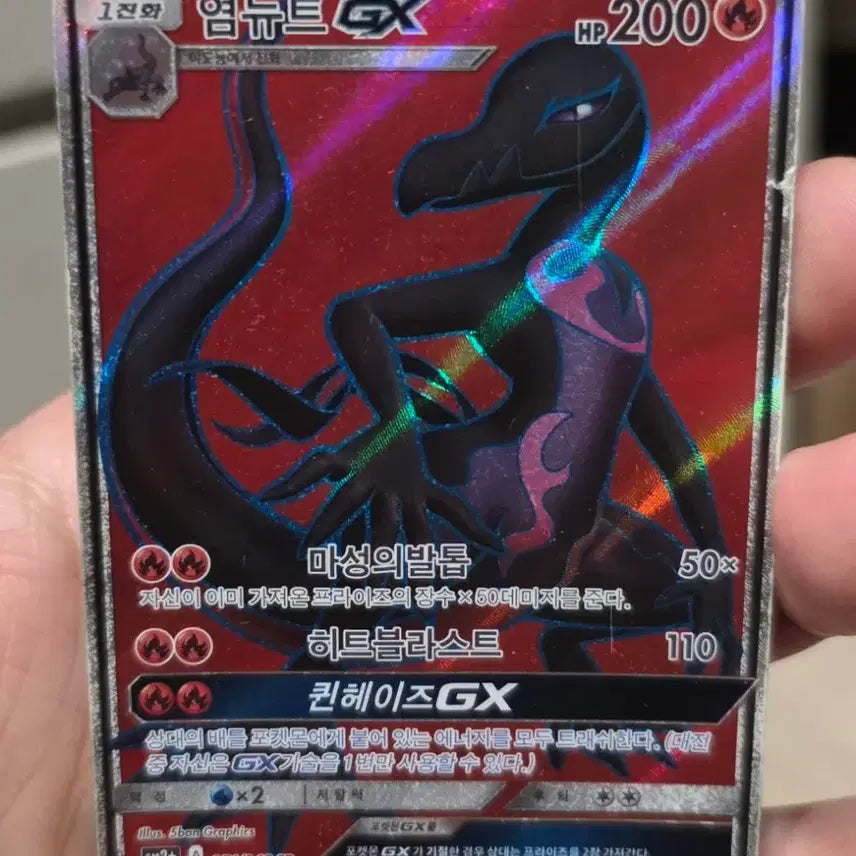 [BUNJANG] Pokemon Card Salazzle GX SR / 포켓몬카드 염뉴트 GX SR