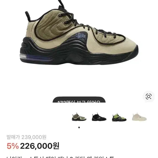 [SOLD OUT] 스투시 에어페니 2 280