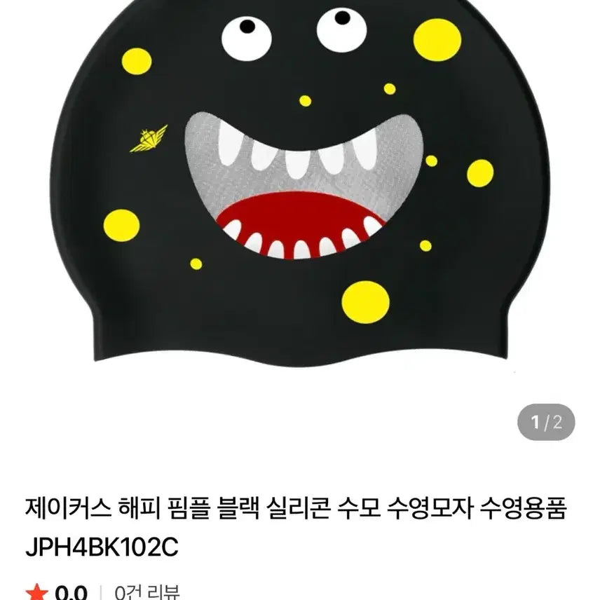[BUNJANG] Jakers Happy Pimple Black Silicone Swimming Cap (Sealed) / ( 미개봉 ) 제이커스 해피 핌플 블랙 실리콘 수모 팝니다