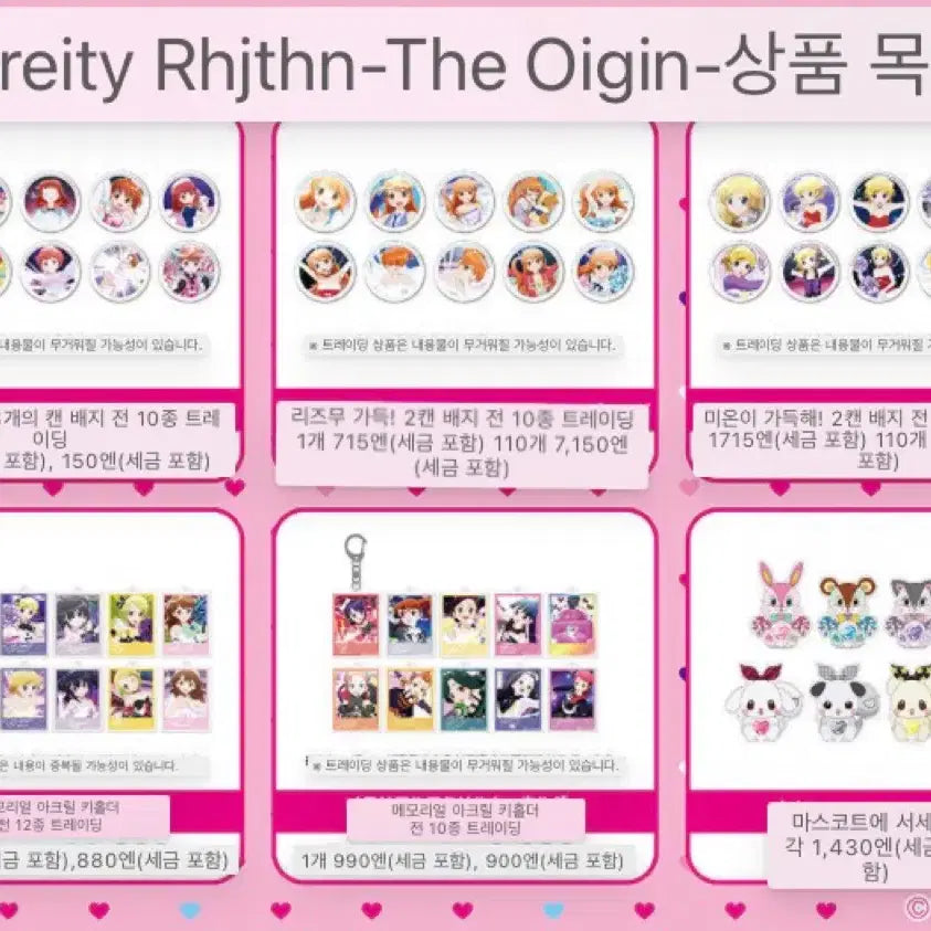[SOLD OUT] 일본현장대행) 프리티시리즈 15주년 그루가레 팝업 공구