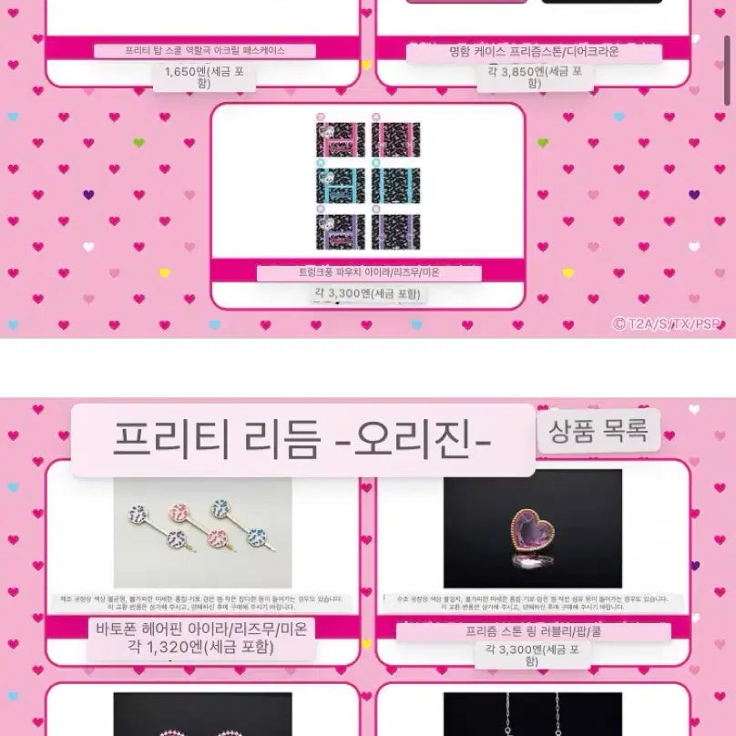 [SOLD OUT] 일본현장대행) 프리티시리즈 15주년 그루가레 팝업 공구
