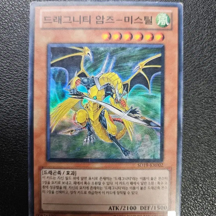 [BUNJANG] Dragunity Arms - Mistletainn (SD19-KR002) / 드래그니티 암즈-미스틸(SD19-KR002)