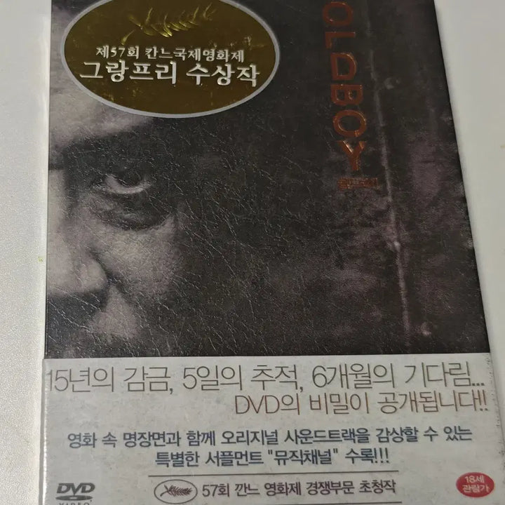 [SOLD OUT] 올드보이 2디스크 DVD 미개봉