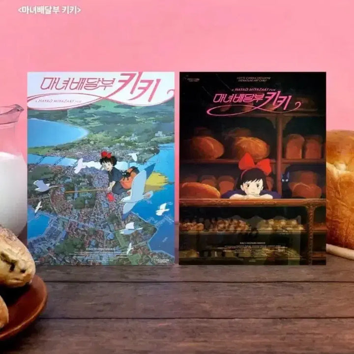 [SOLD OUT] [영화 굿즈] 마녀배달부 키키 아트카드