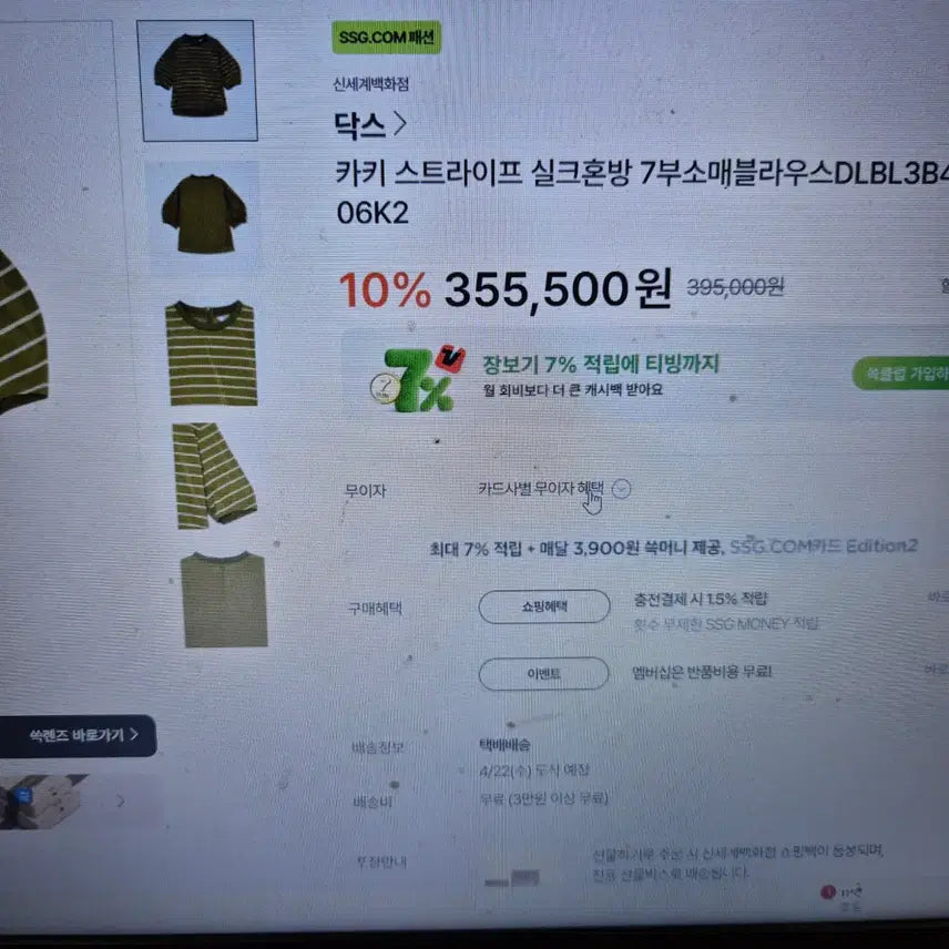 [SOLD OUT] 88-160)닥스 카키 스트라이프 실크혼방 7부소매블라우스