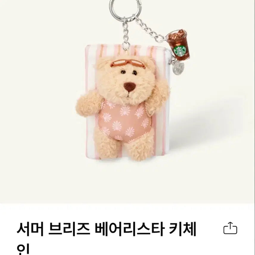 [BUNJANG] Starbucks Summer Bearista Keychain / [새상품] 스타벅스 서머 베어리스타 키체인