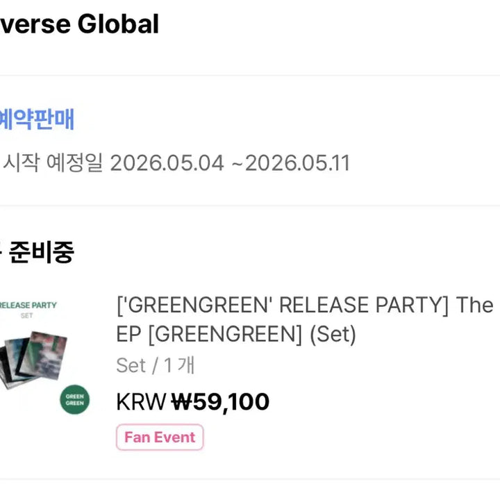 [SOLD OUT] 코르티스 미개봉 앨범