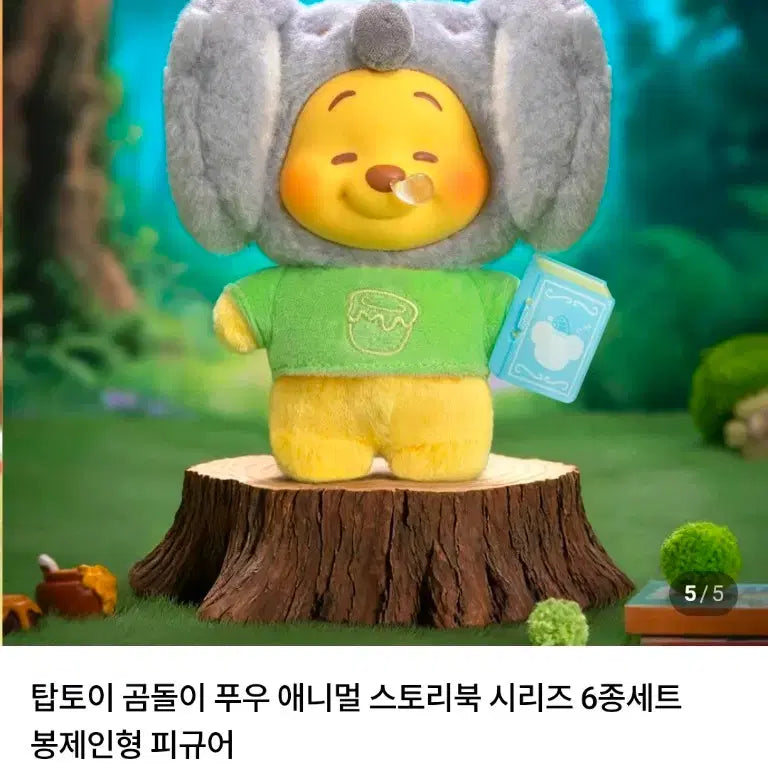 [BUNJANG] Top Toy Disney Winnie the Pooh Koala Figure / [정품/미개봉]탑토이디즈니위니 푸우 코알라 인형피규어