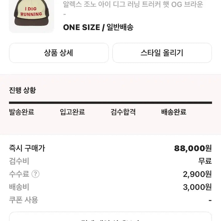 [BUNJANG] Alex Zono Running Trucker Hat / Alex Zono 아이 디그 러닝 트러커 햇