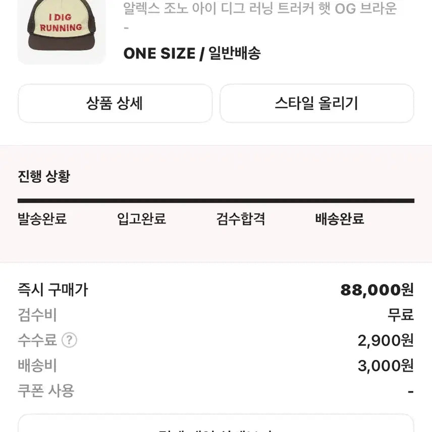 [BUNJANG] Alex Zono Running Trucker Hat / Alex Zono 아이 디그 러닝 트러커 햇