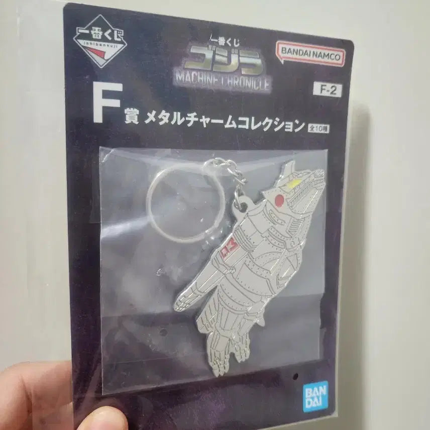 [BUNJANG] Bandai Godzilla Metal Charm Collection - F Prize / 반다이 고질라 메탈 키링 컬렉션