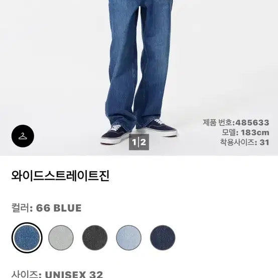 [BUNJANG] Uniqlo Wide Straight Jeans 66 Blue 32 / 와이드 스트레이트진 66블루 32사이즈