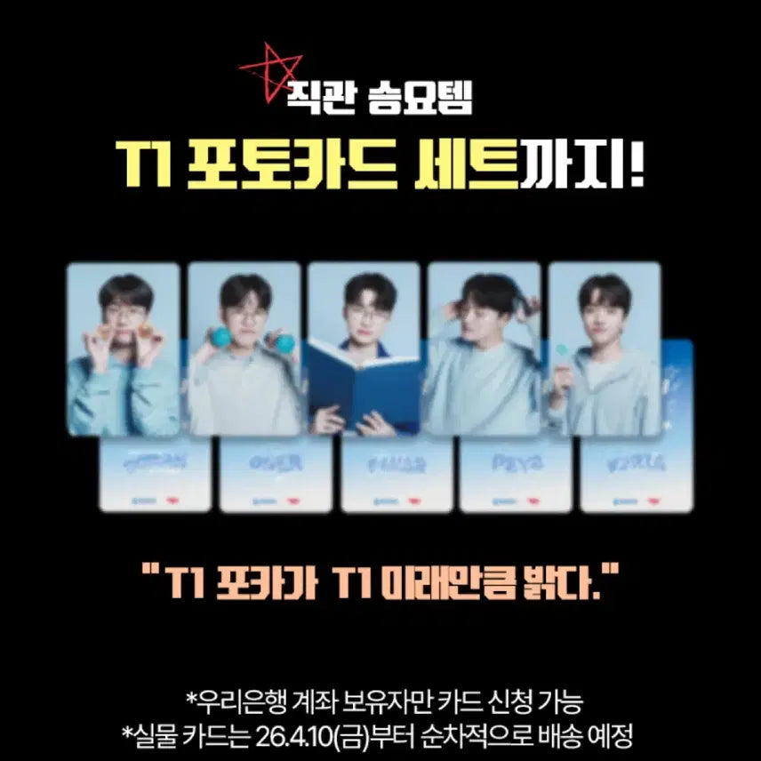 [SOLD OUT] T1 티원 우리은행 포토카드 세트 일괄 판매