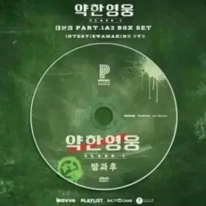 [BUNJANG] Weak Hero Tumbulbug Early Bird Script Book DVD Photo Set / 약한영웅 텀블벅 얼리버드 대본집 dvd 증사 인화사진