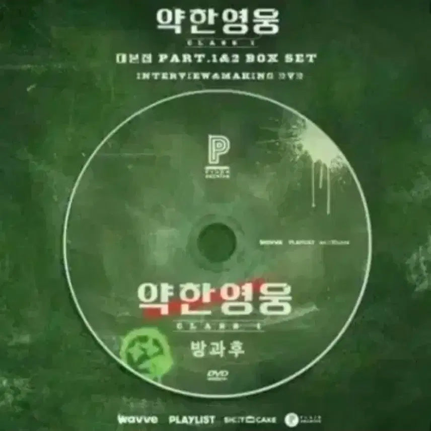 [BUNJANG] Weak Hero Tumbulbug Early Bird Script Book DVD Photo Set / 약한영웅 텀블벅 얼리버드 대본집 dvd 증사 인화사진