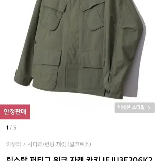 [BUNJANG] Il Corso Fatigue Jacket / 일꼬르소 퍼티그 자켓 판매