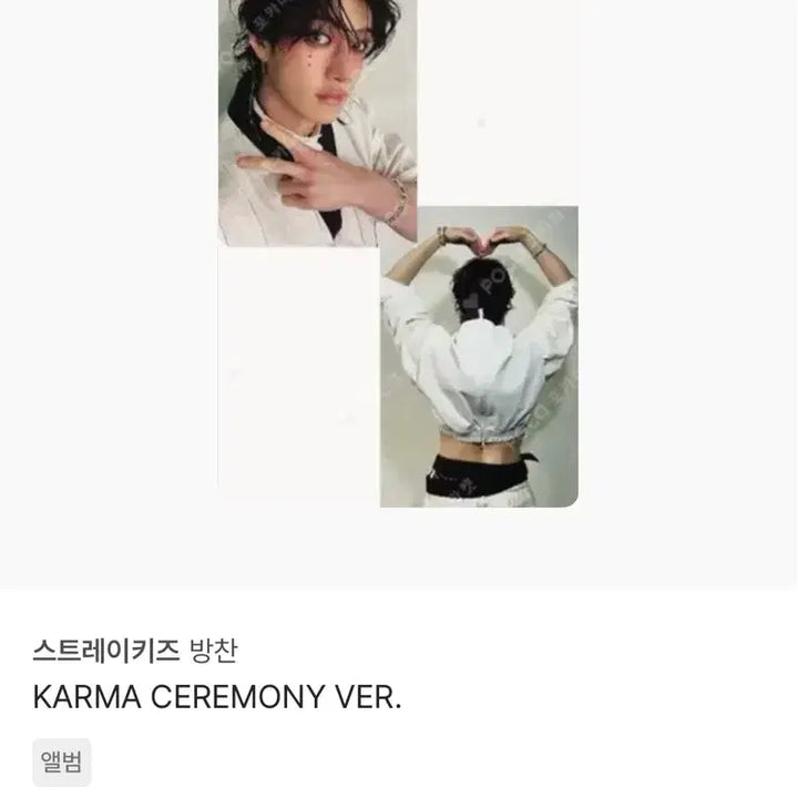 [BUNJANG] Stray Kids Bang Chan Karma Photocard / 스키즈 방찬 카르마 포카 급처