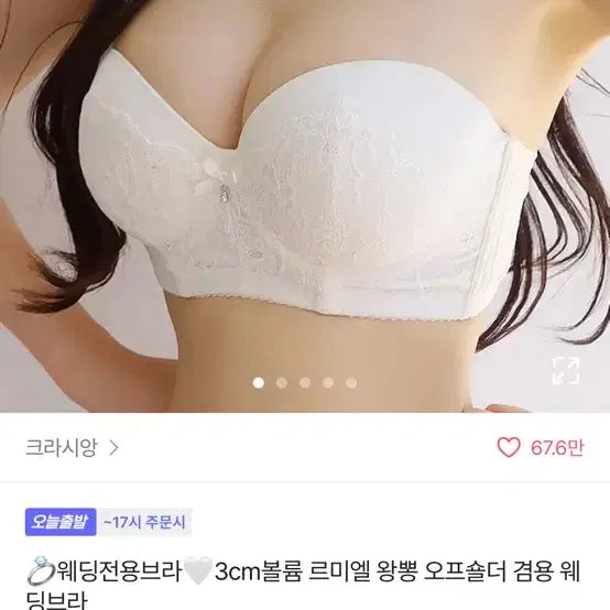 [BUNJANG] Kracia Wedding Bra 75AB / 새상품)크라시앙 웨딩브라 75AB사이즈