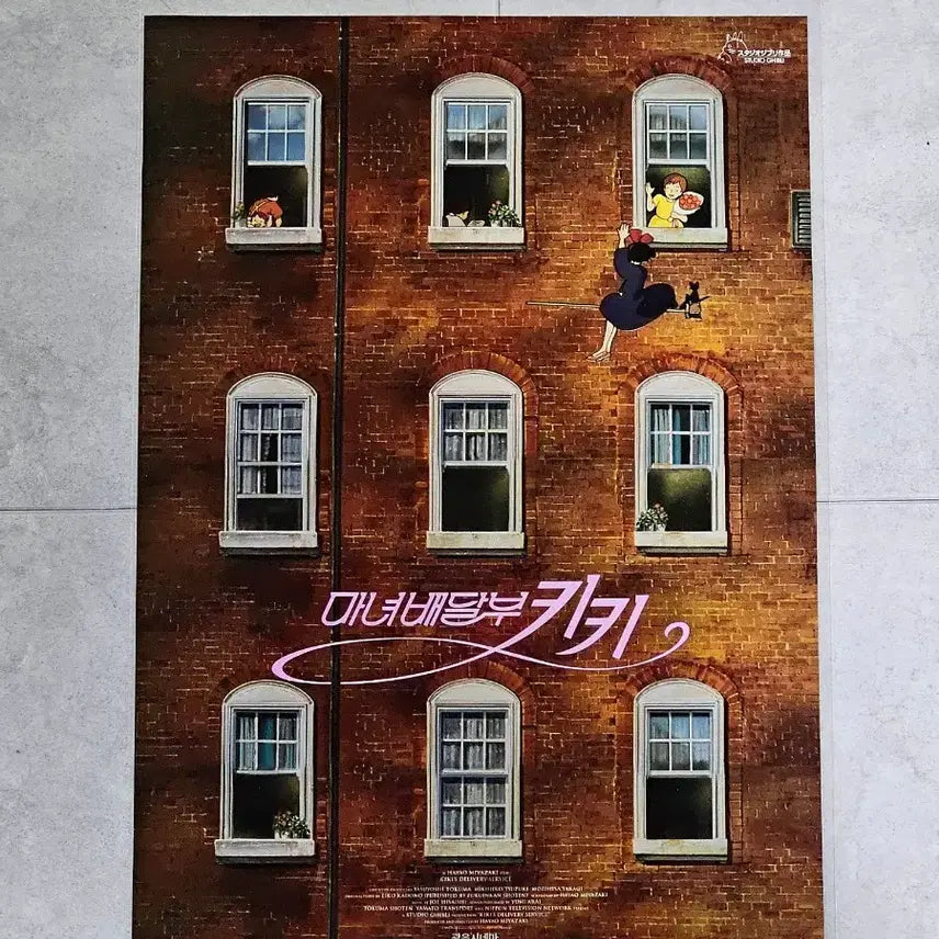 [SOLD OUT] 마녀 배달부 키키 광음 포스터