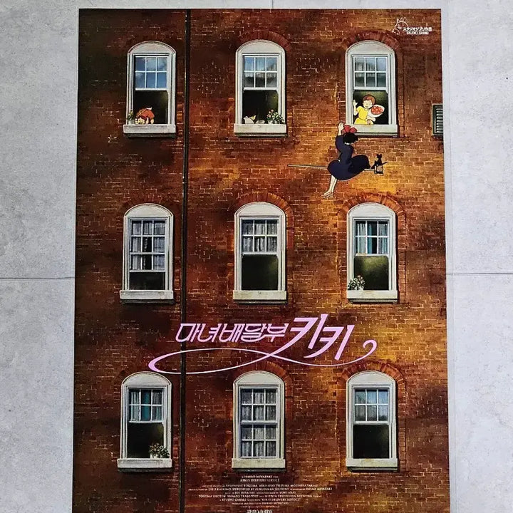 [SOLD OUT] 마녀 배달부 키키 광음 포스터