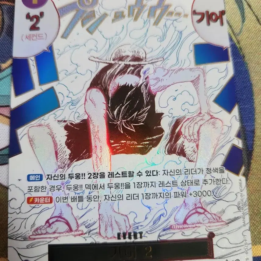 [SOLD OUT] [원피스 카드] 기어2 밀짚모자 일당 OP11-080-P1