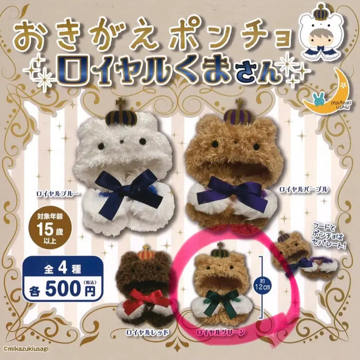 [SOLD OUT] 곰돌이 망토 누이 옷 가챠