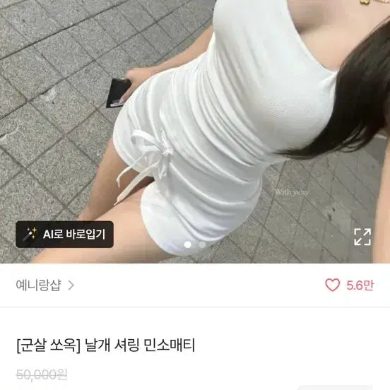 [BUNJANG] 예니랑샵 날개 셔링 민소매 티 / 예니랑샵 날개 셔링 민소매 티