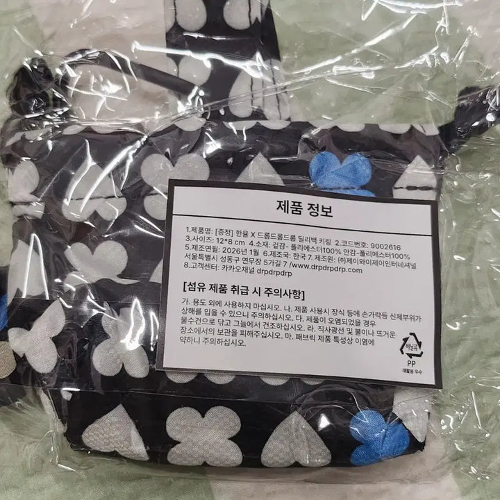 [BUNJANG] Hanyul x Drop Drop Drop Dilly Bag Keychain / 한율 드롭드롭드롭 딜리백 키링