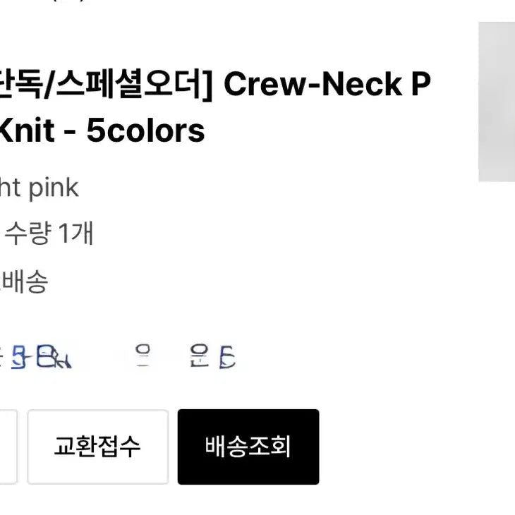 [BUNJANG] LEVAR Crew Neck Light Pink Knit Pullover / 새상품)르바 크루넥 니트 라이트핑크 봄니트