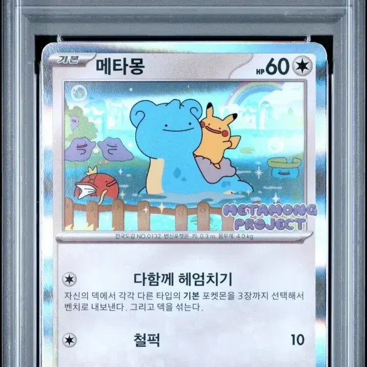 [SOLD OUT] 메타몽 프로모 psa10