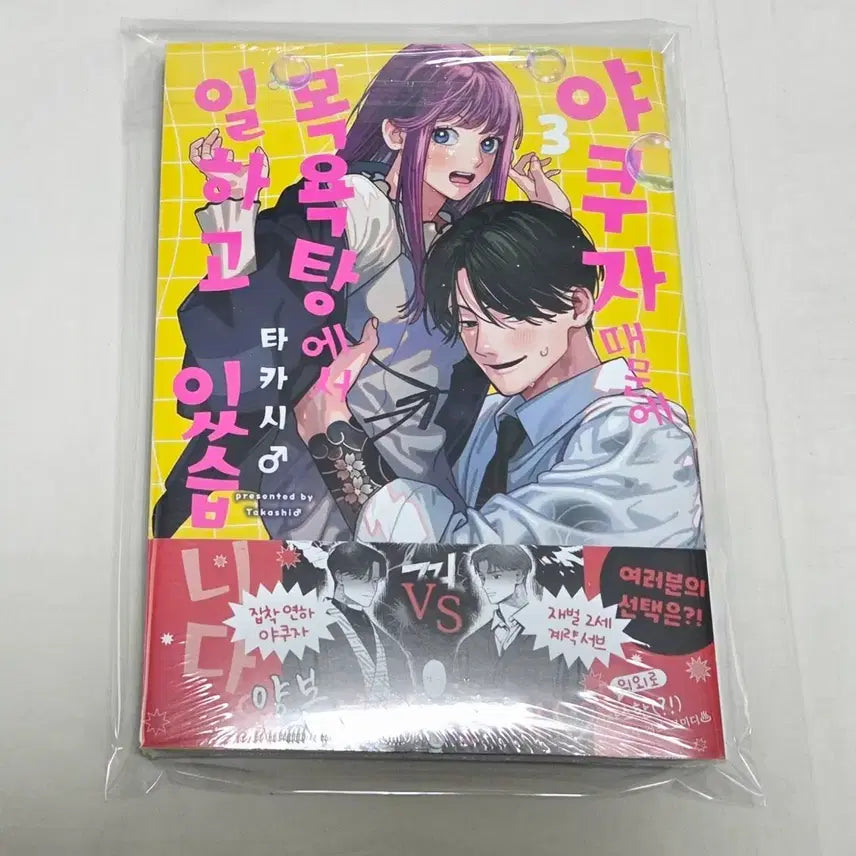 [BUNJANG] Yakuza Maidens Volume 3 (First Edition, Sealed) + Animate Bonus / 상태확인-야쿠자때문에 목욕탕에서 일하고있습니다3권(초판미개봉)+애니메이트