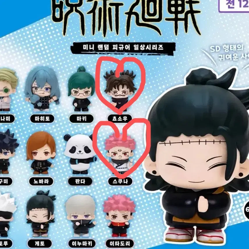 [BUNJANG] Jujutsu Kaisen Sukuna/Choso Sealed Item / 주술회전 스쿠나/쵸소우 미개봉