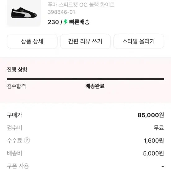 [BUNJANG] Puma Speedcat OG Black White Shoes (230mm) / 푸마 스피드캣 OG 블랙 화이트 230