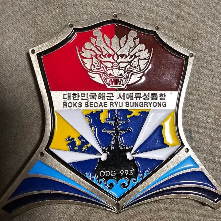 [BUNJANG] Seoae Ryusungryong DDG-993 Unit Coin / 서애류성룡함 DDG-993 부대코인