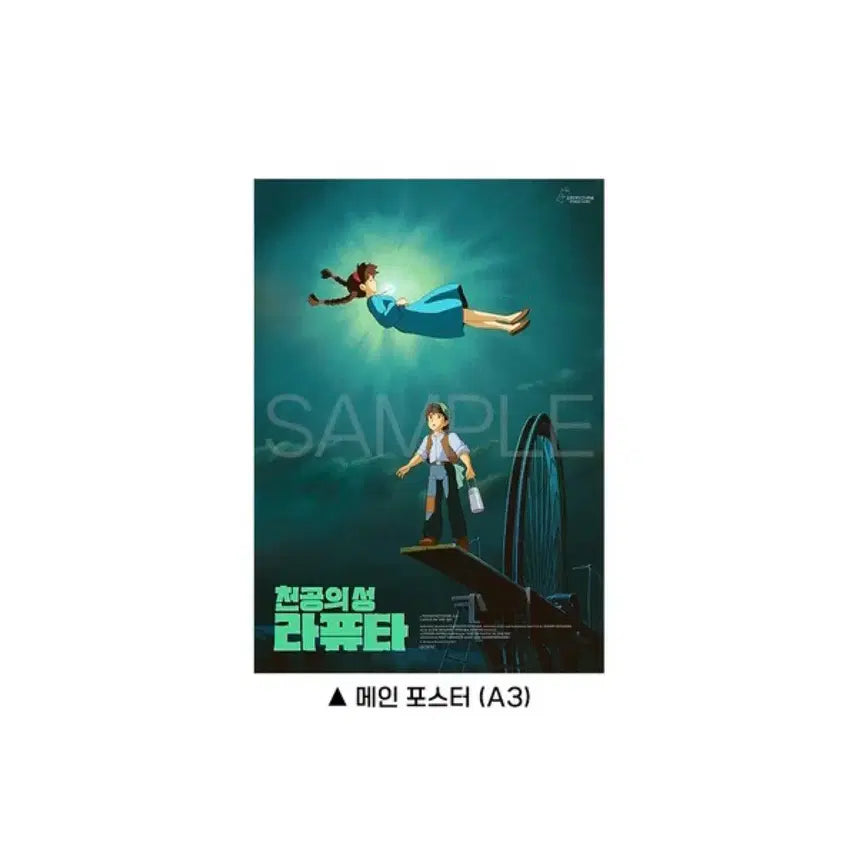 [SOLD OUT] (일괄/미개봉) 지브리 포스터 특전 3장