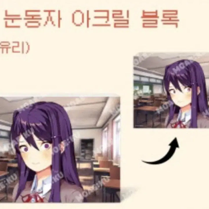 [SOLD OUT] 급전) 두근두근 문예부 두두문 유리 눈동자 아크릴