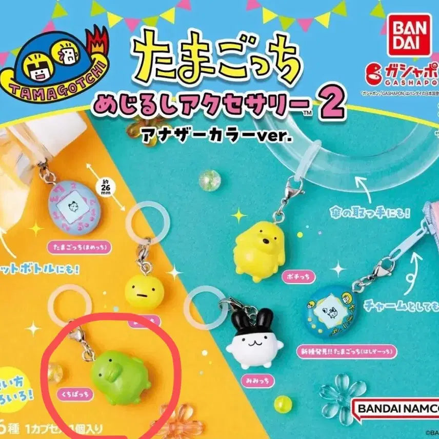 [BUNJANG] Tamagotchi Mezurushi Another Color Ver. 2 Guchipachi / 다마고치 메지루시 어나더컬러 2탄 (구치파치)