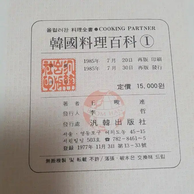 [SOLD OUT] 40년전 요리 고서.한국요리백과 1.2.3완 컬러판